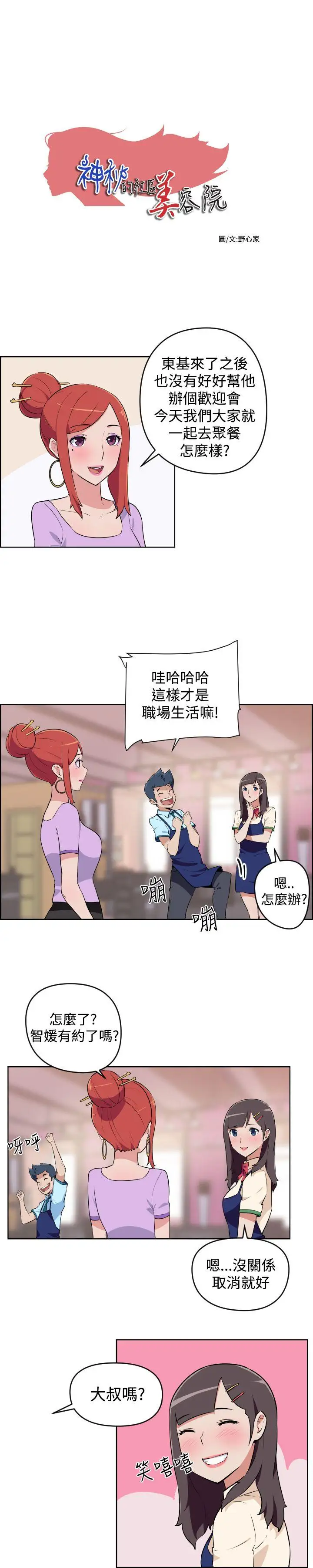 社区的神秘美容院第7话