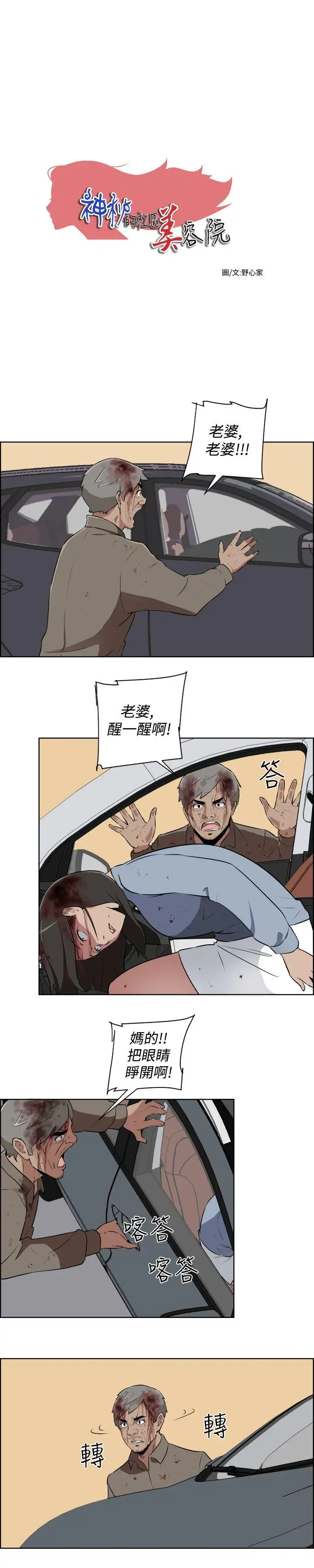 社区的神秘美容院第12话