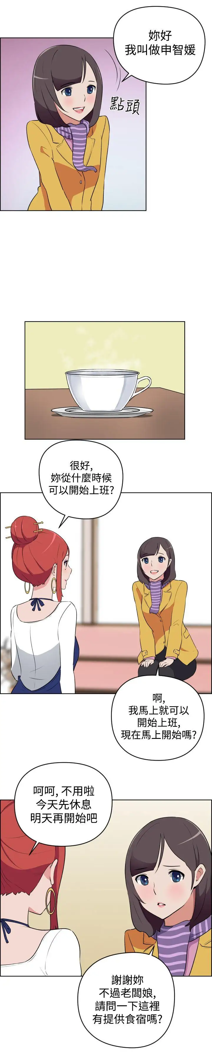 社區的神祕美容院第12話