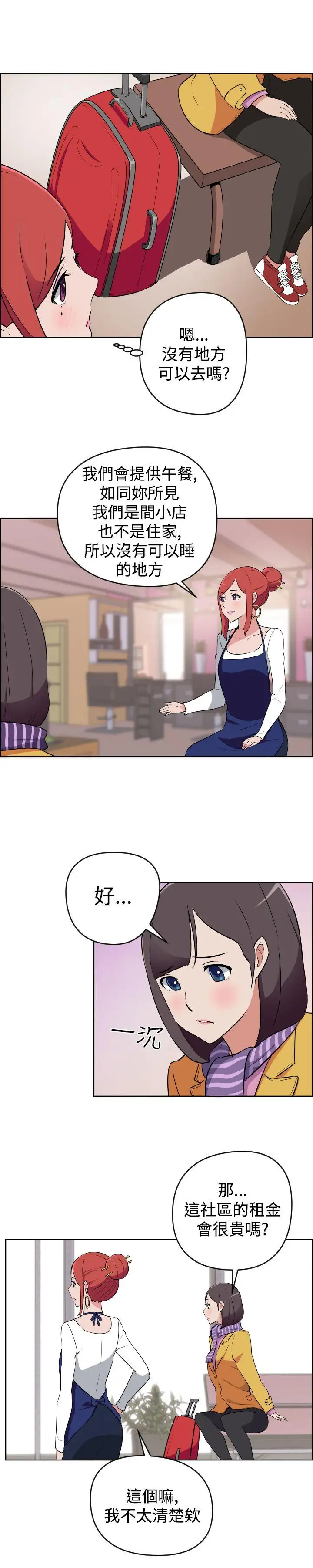 社区的神秘美容院第12话