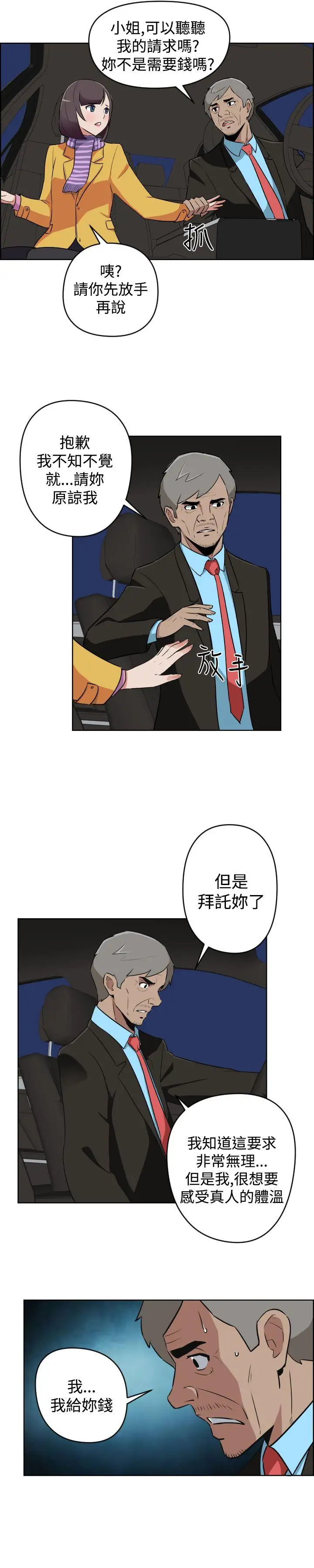 社区的神秘美容院第13话