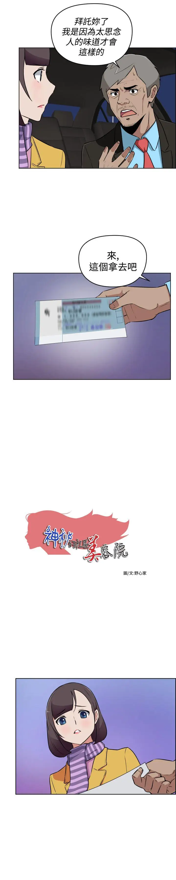 社区的神秘美容院第14话