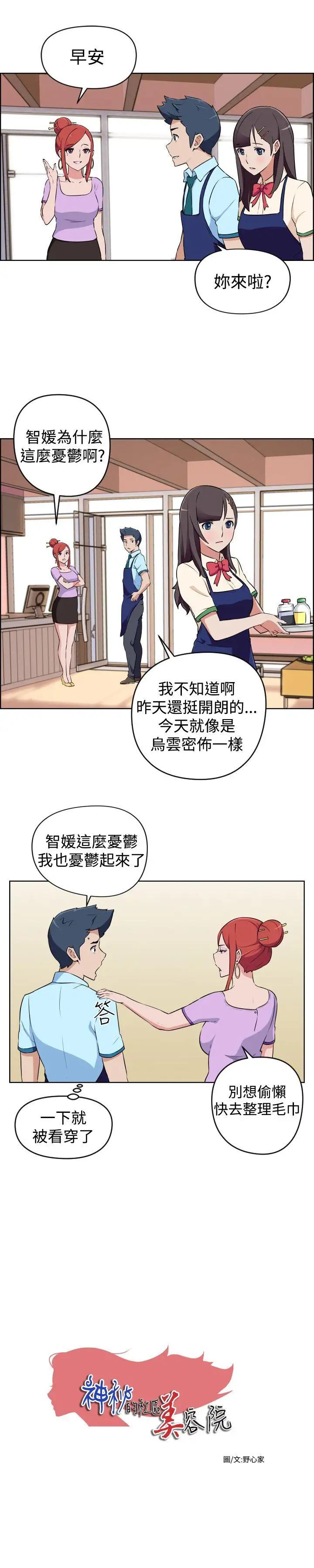 社区的神秘美容院第15话