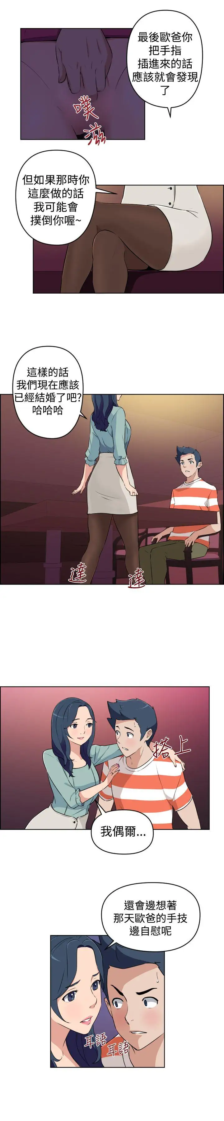 社區的神祕美容院第21話