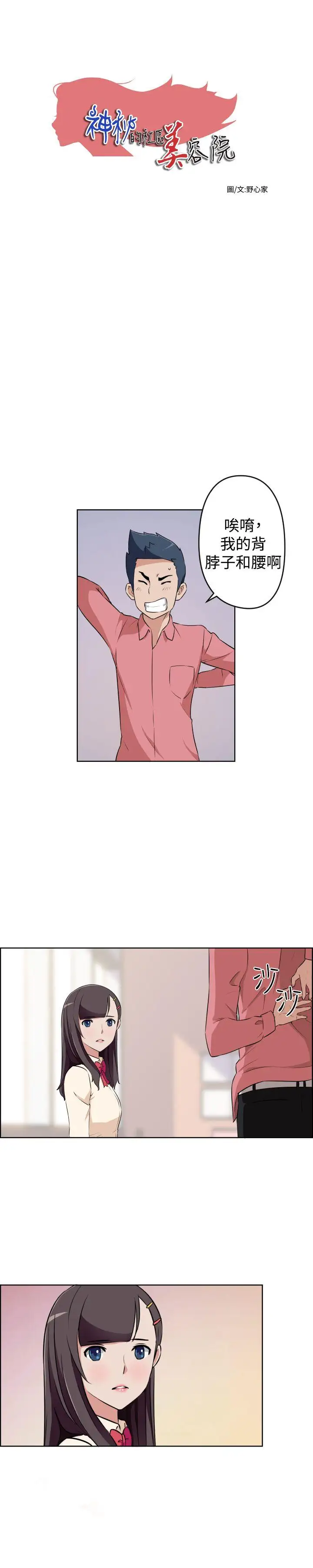 社区的神秘美容院第27话