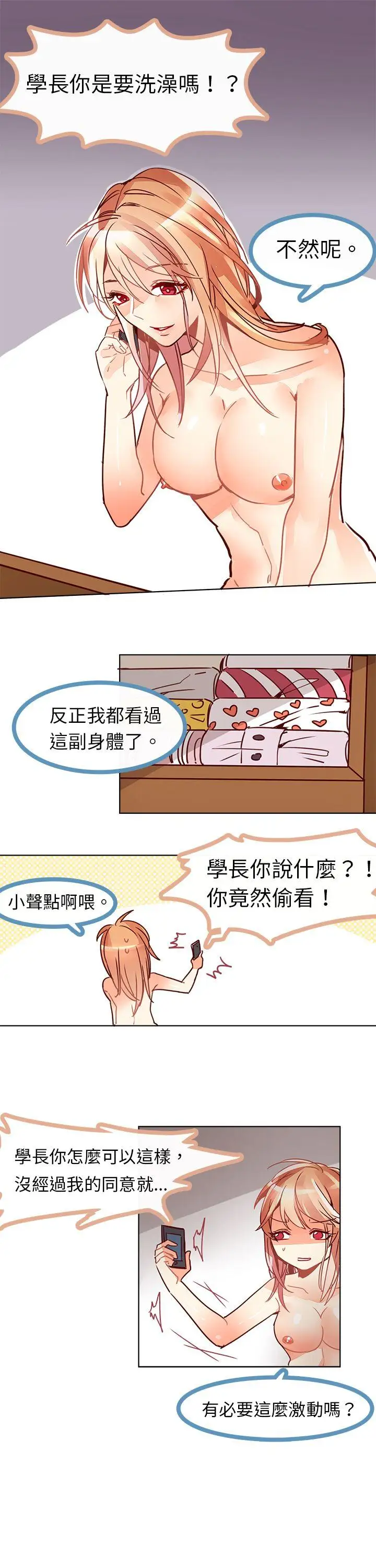 危险交换第五话