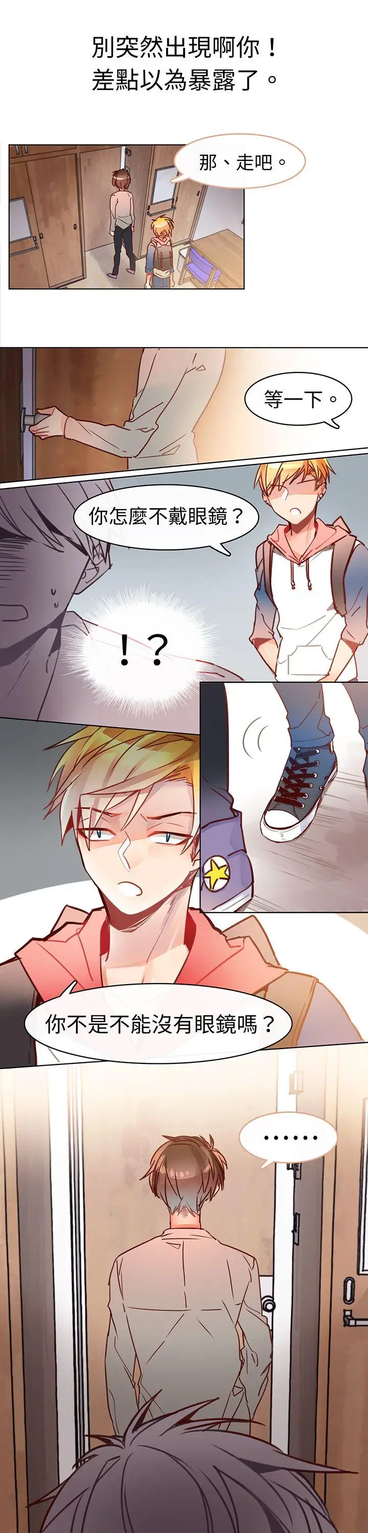 危險交換第六話