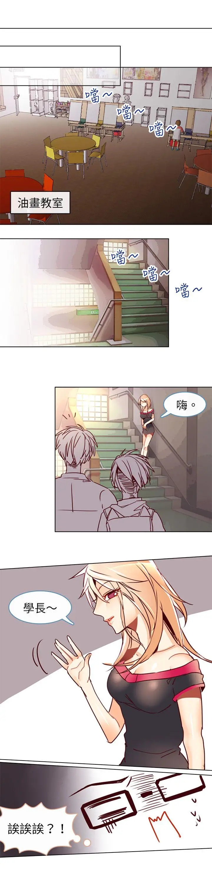 危险交换第九话