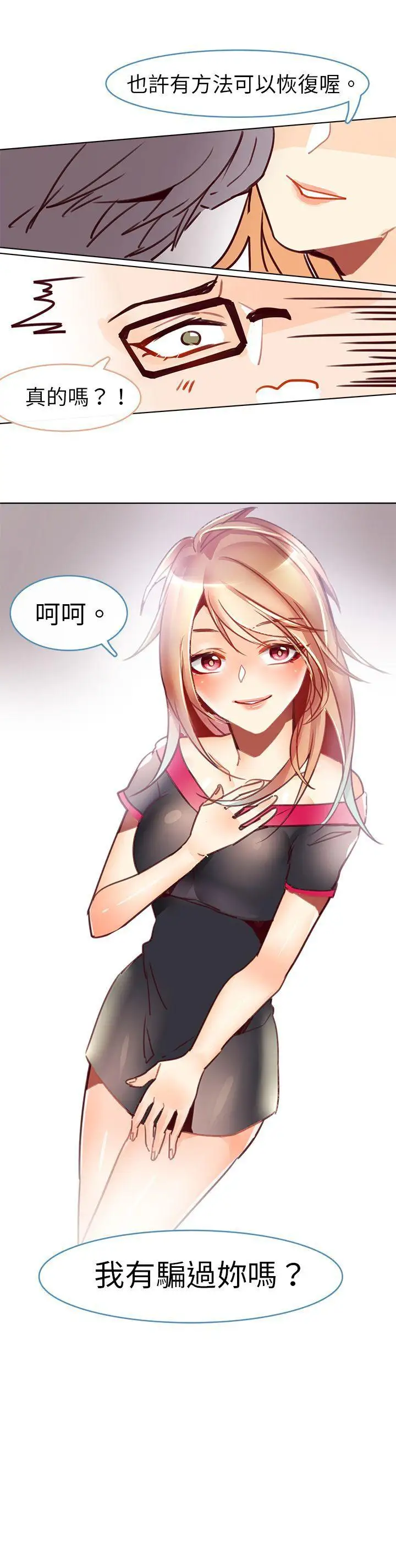 危險交換第九話