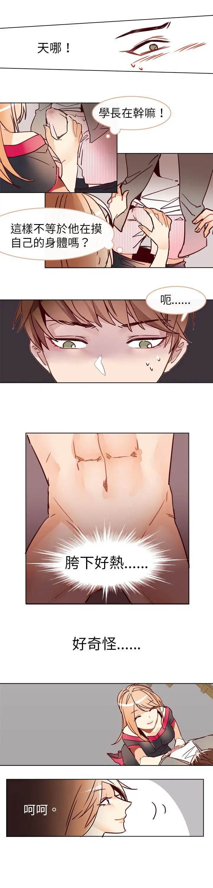 危險交換第十話