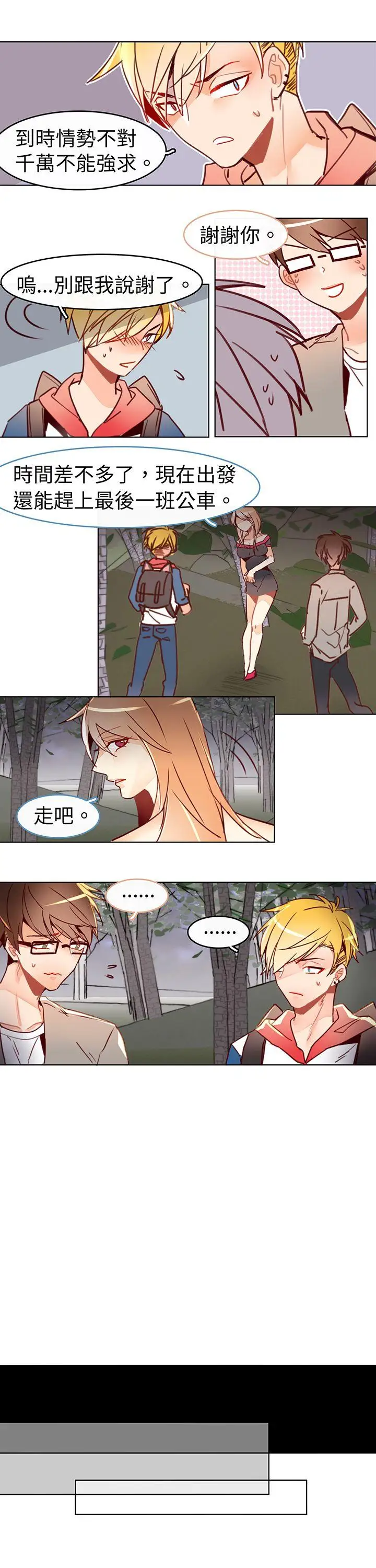 危险交换第十六话