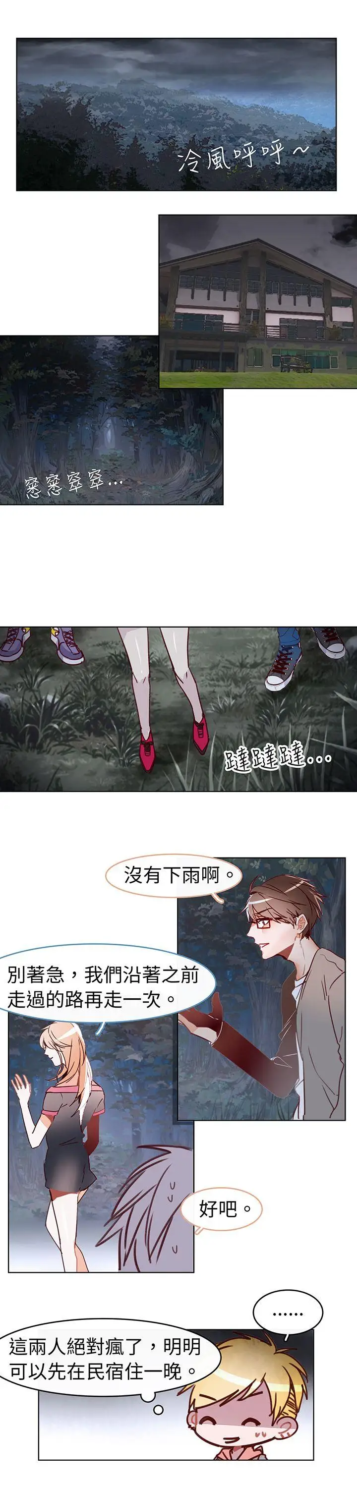 危險交換第十六話