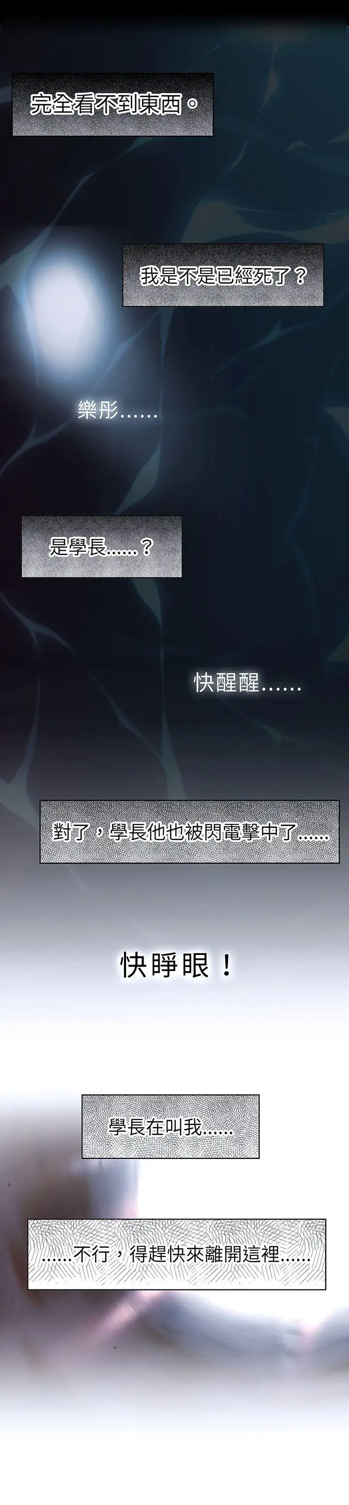 危險交換第十七話