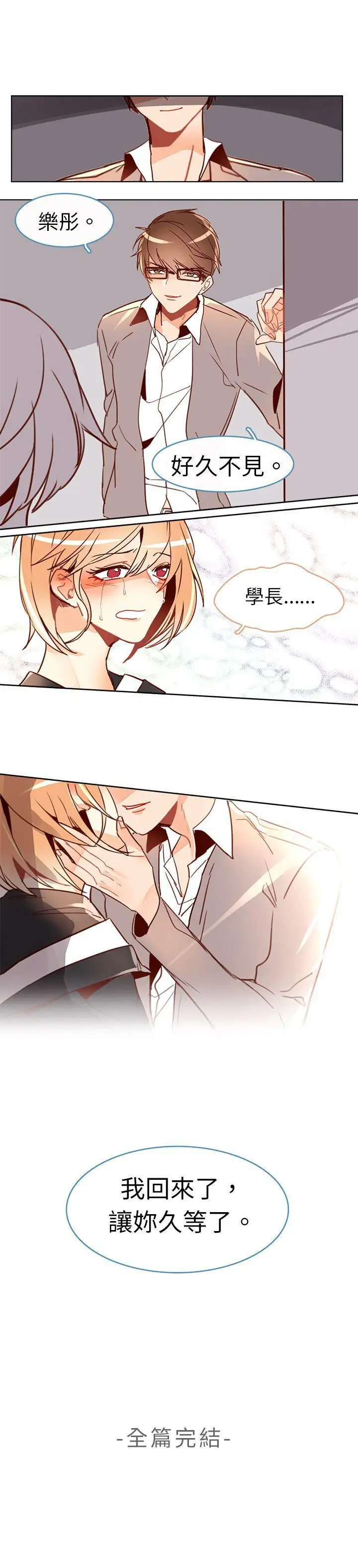 危險交換最終話