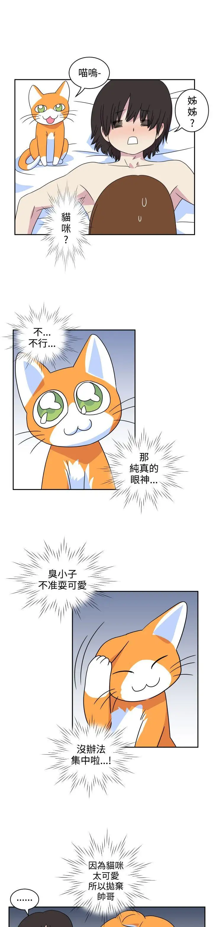 腹黑女的异想世界第2话