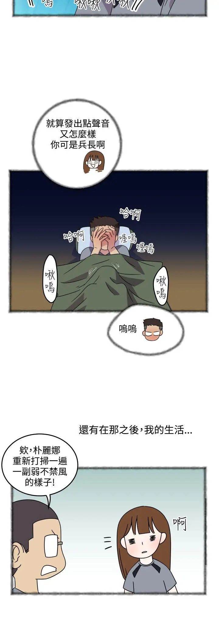 腹黑女的异想世界第4话