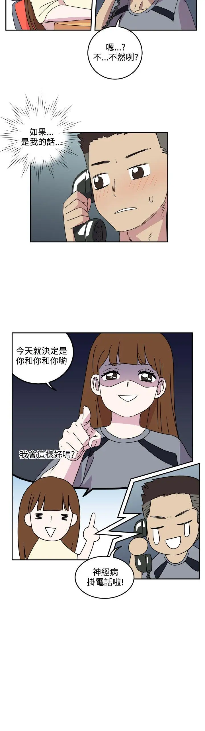 腹黑女的異想世界第4話