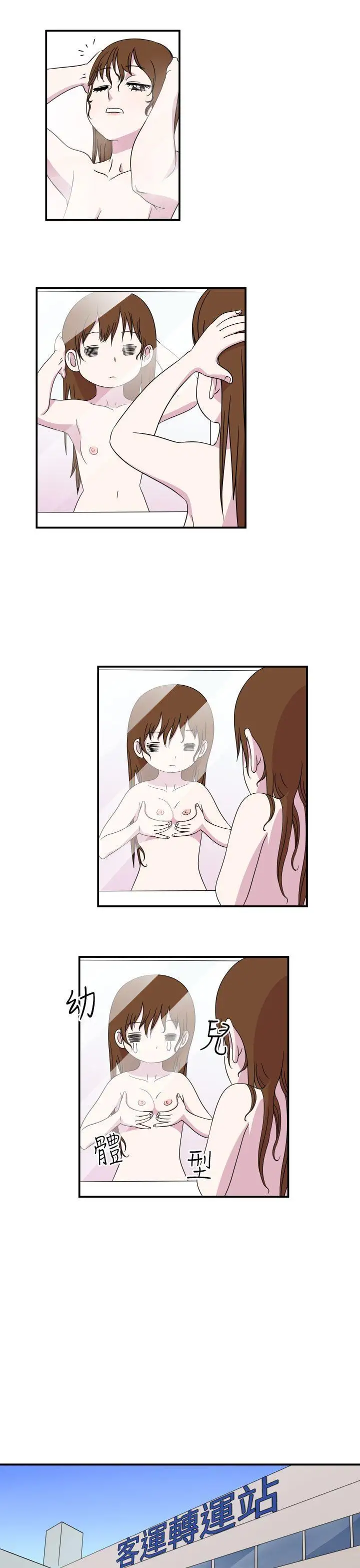 腹黑女的异想世界第6话