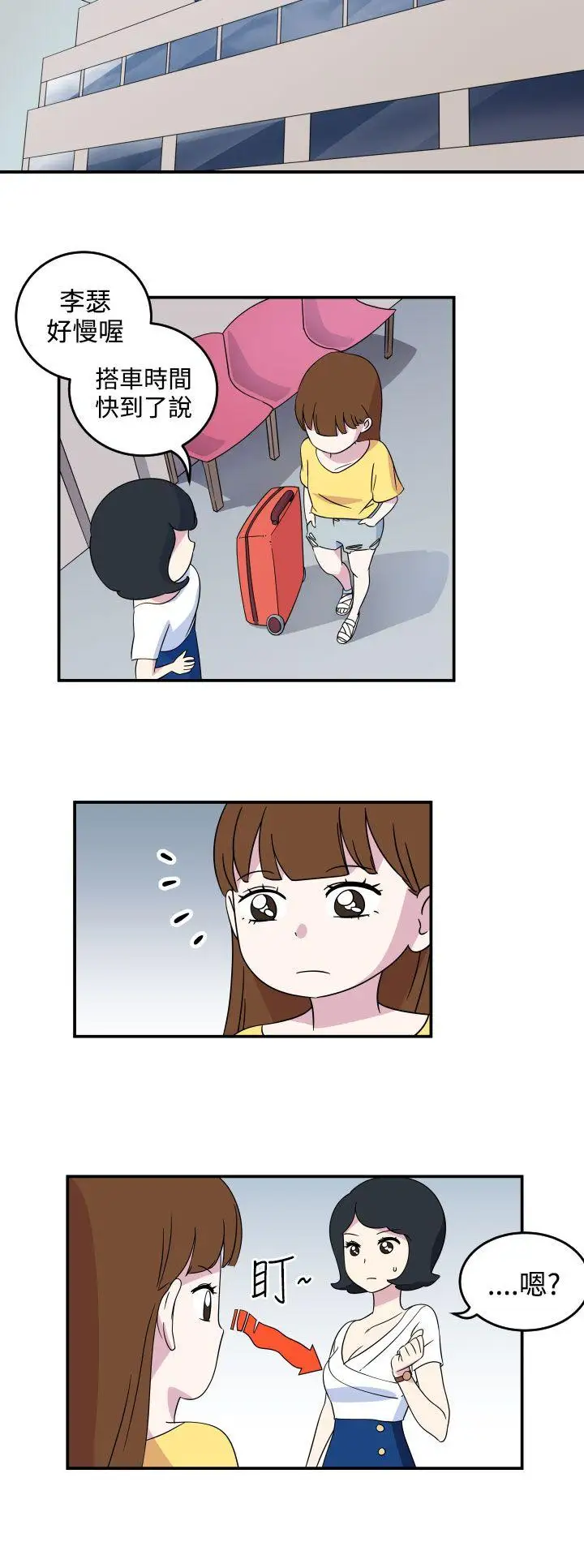 腹黑女的异想世界第6话