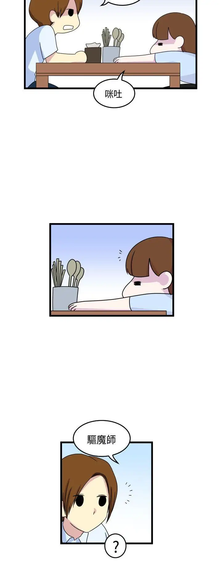 腹黑女的异想世界第10话