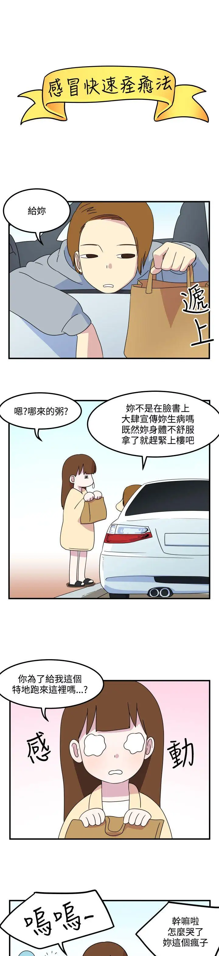 腹黑女的异想世界第13话