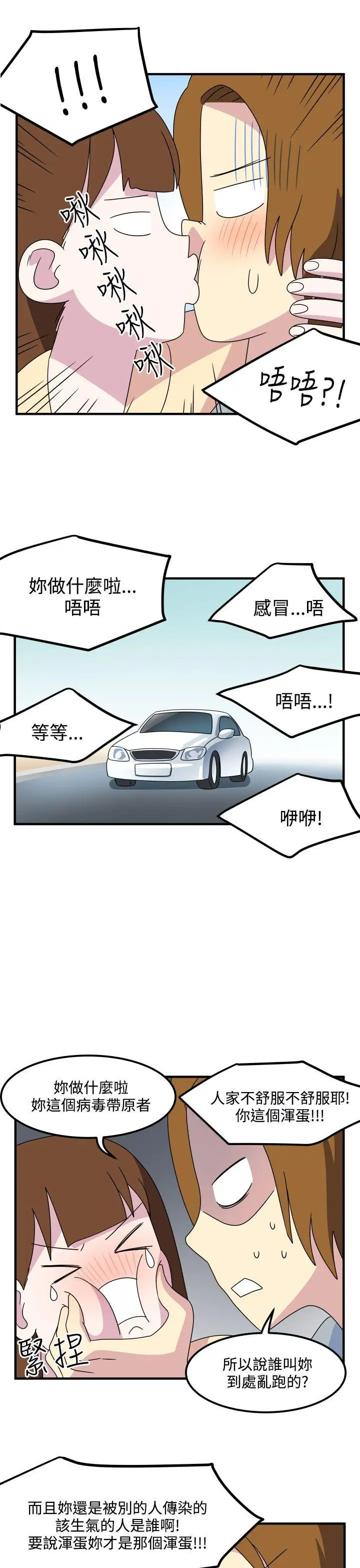 腹黑女的異想世界第13話