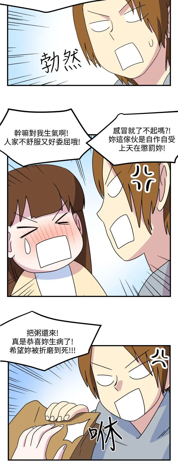 腹黑女的異想世界第13話