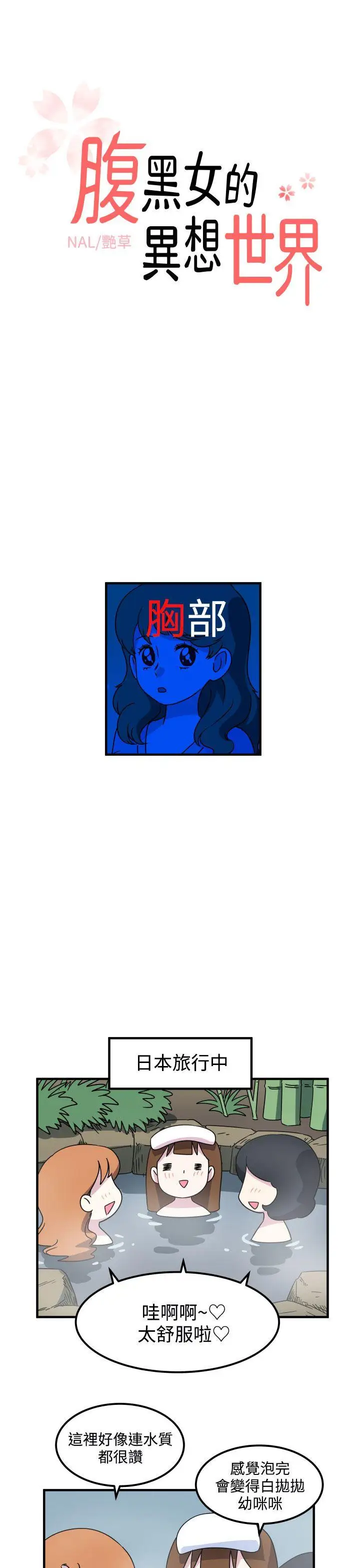 腹黑女的异想世界第16话