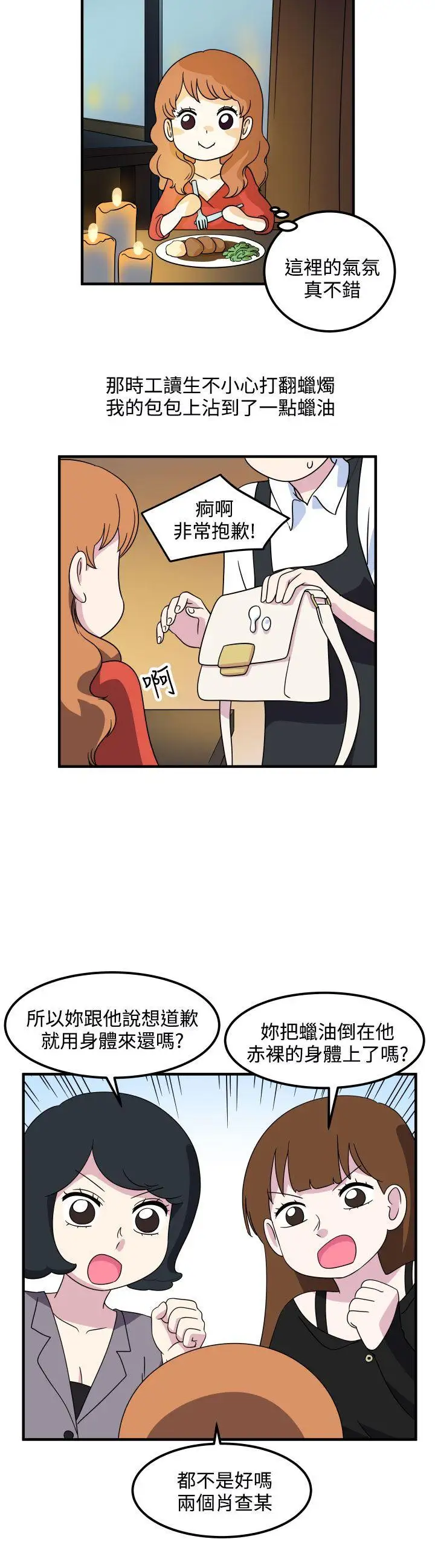 腹黑女的异想世界第19话