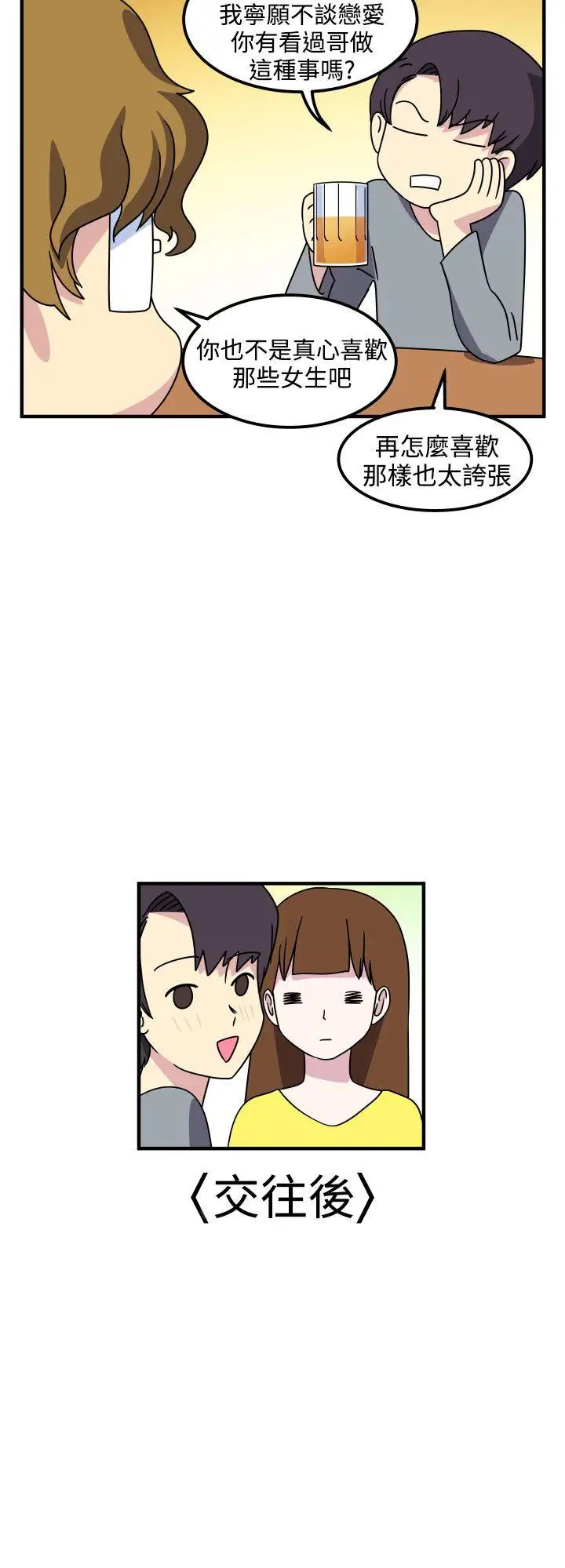 腹黑女的异想世界第20话