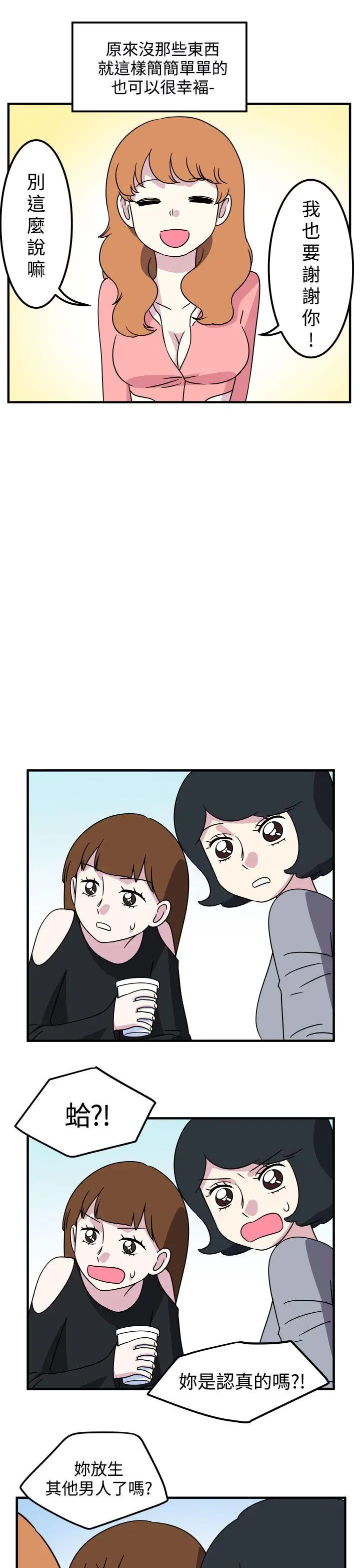 腹黑女的异想世界第24话