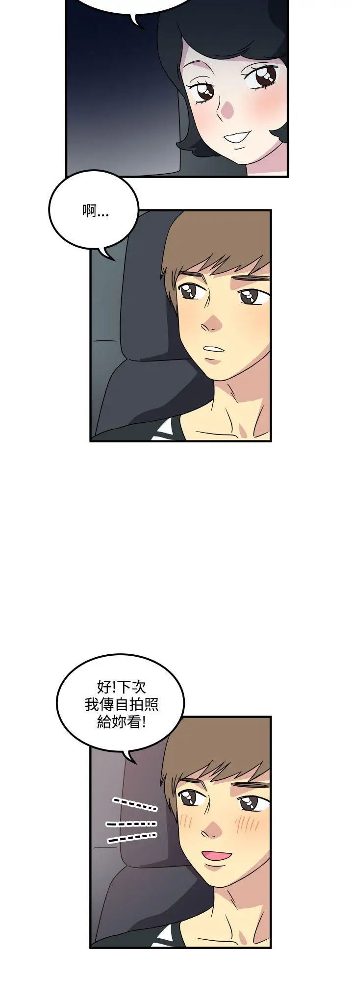 腹黑女的异想世界第25话