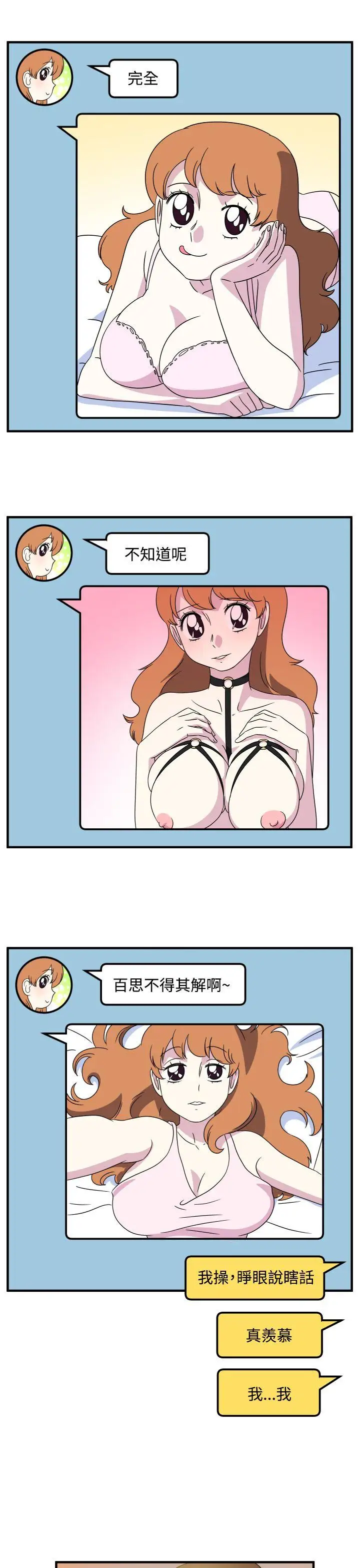 腹黑女的异想世界第26话