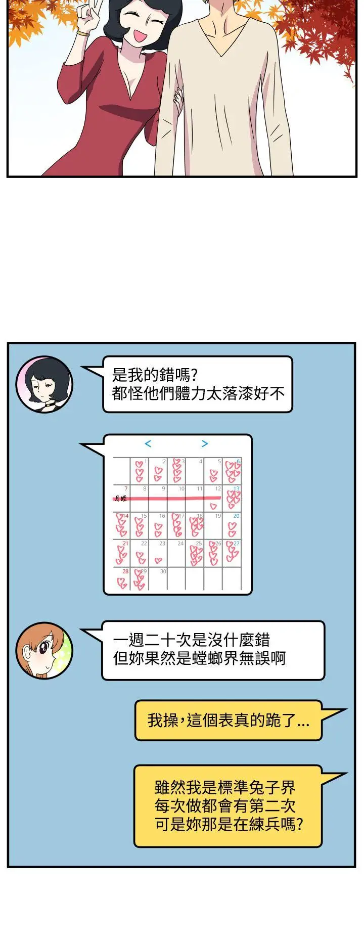 腹黑女的异想世界第26话