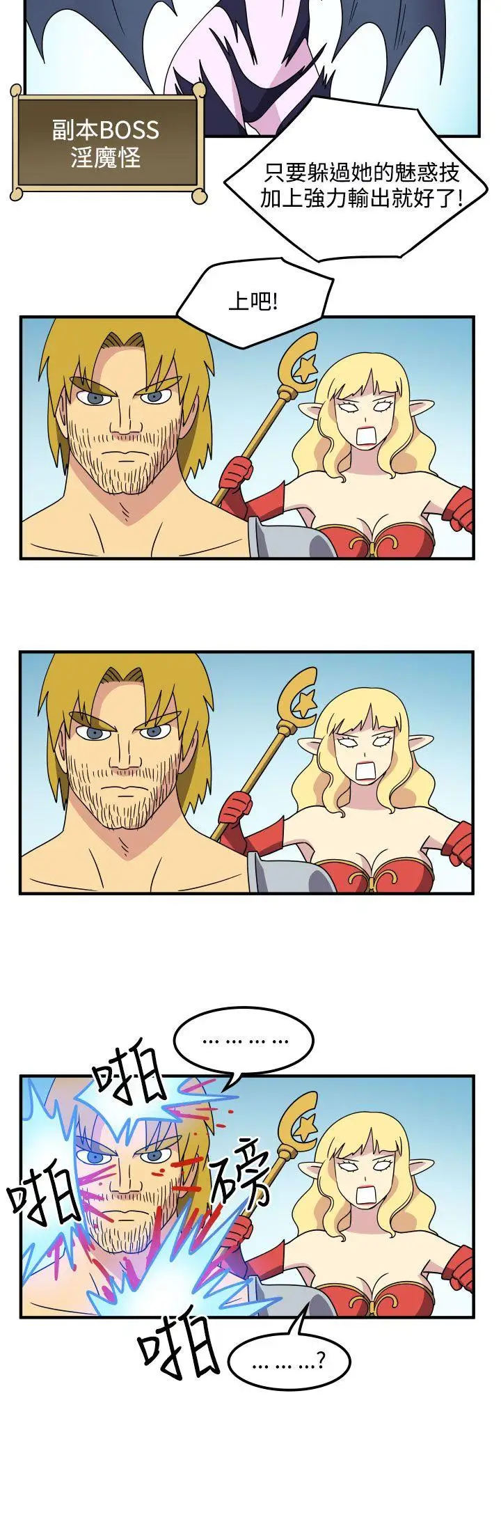 腹黑女的異想世界第27話