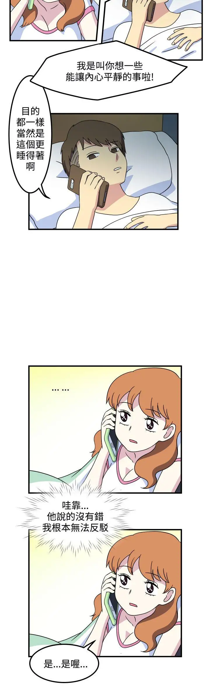 腹黑女的异想世界第28话