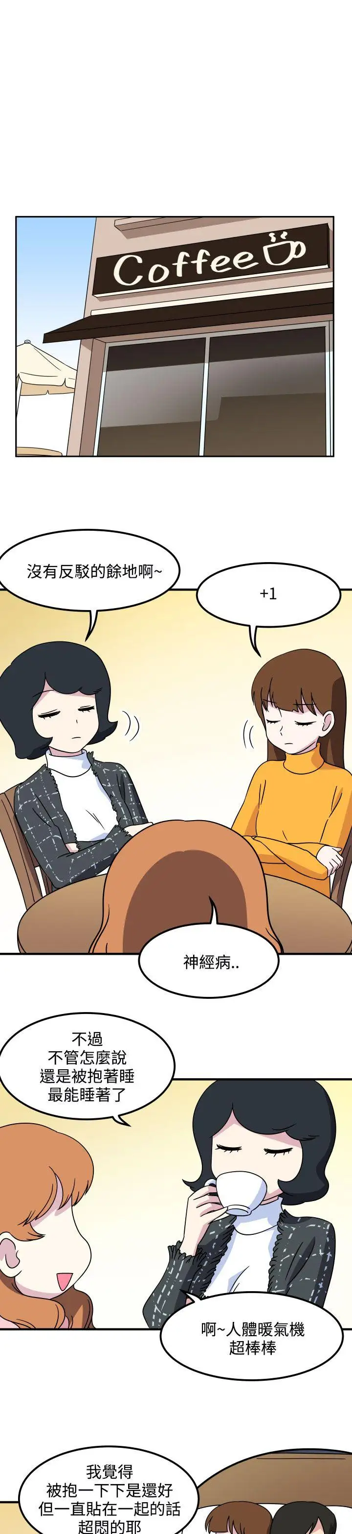 腹黑女的異想世界第28話