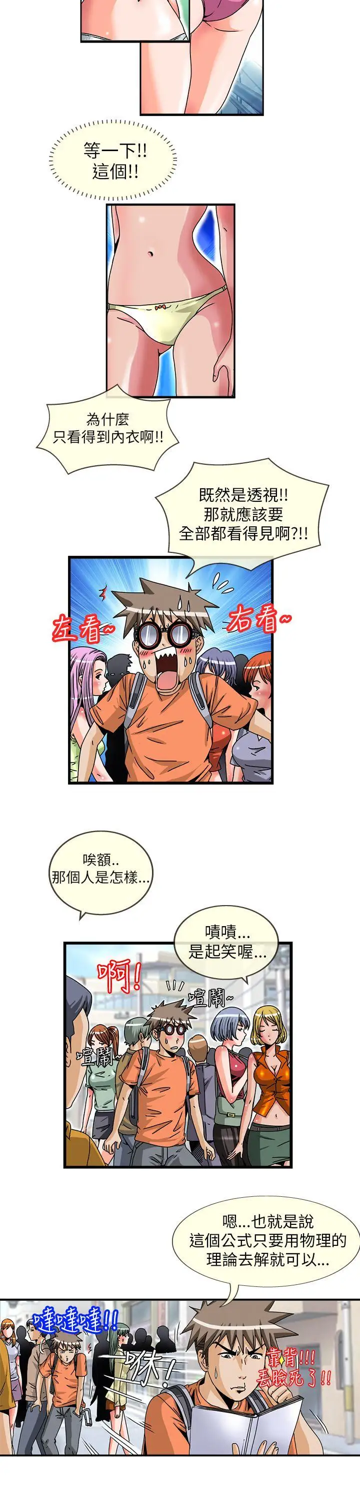 透视!女子游泳部第1话