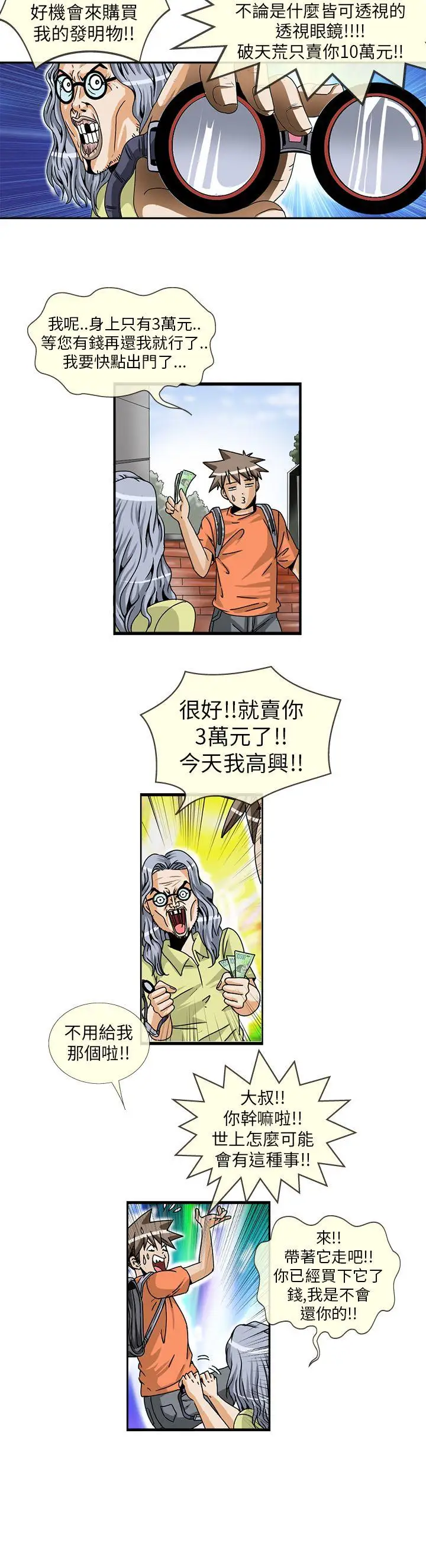 透視！女子游泳部第1話