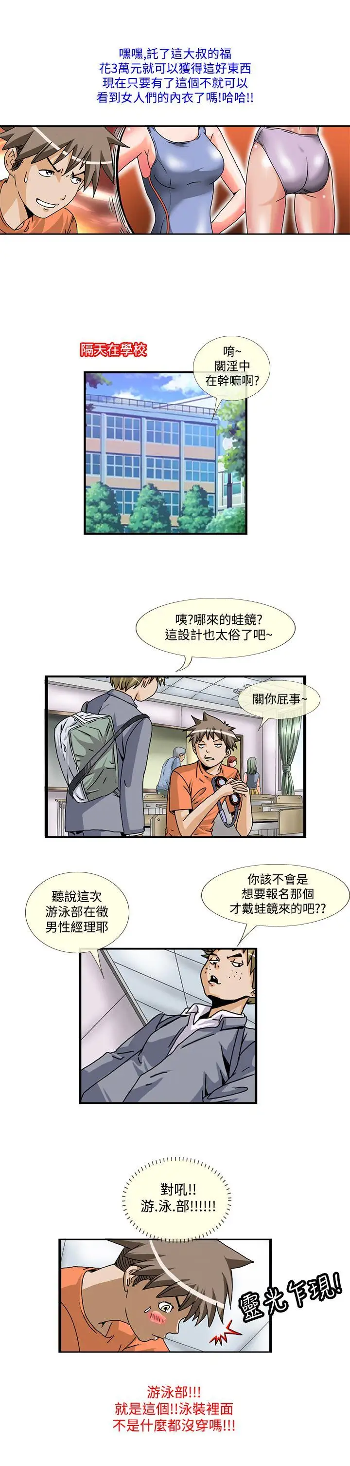 透视!女子游泳部第1话