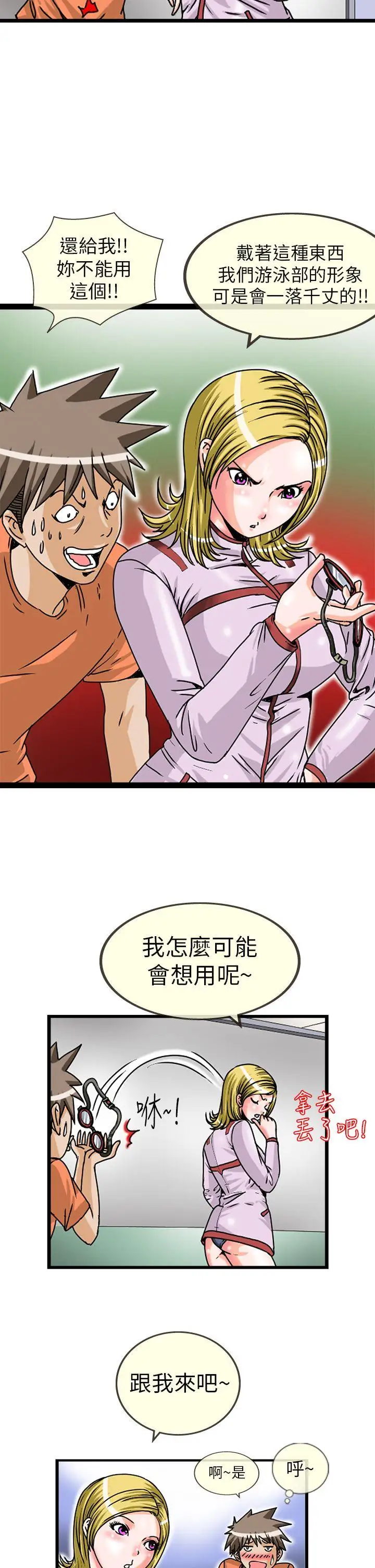 透视！女子游泳部第2话