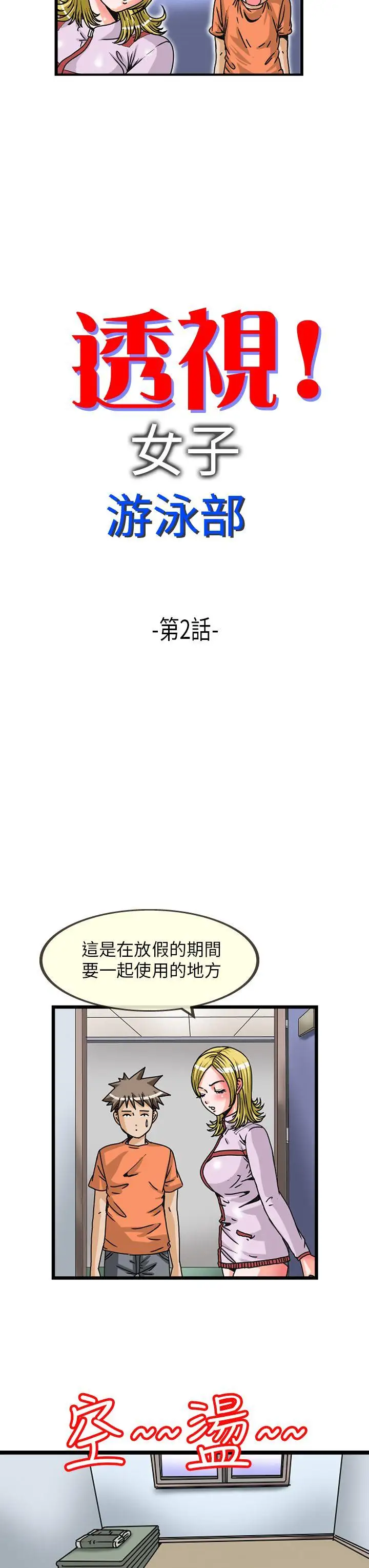 透视!女子游泳部第2话