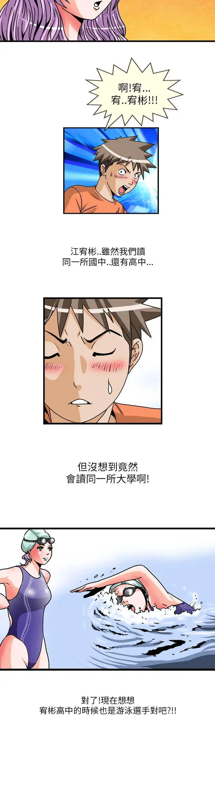 透视!女子游泳部第2话