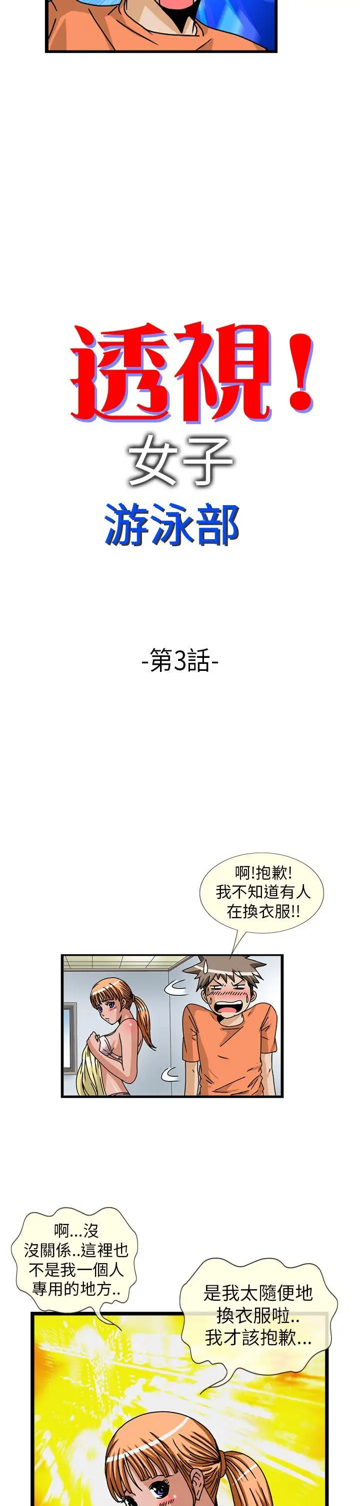 透视!女子游泳部第3话