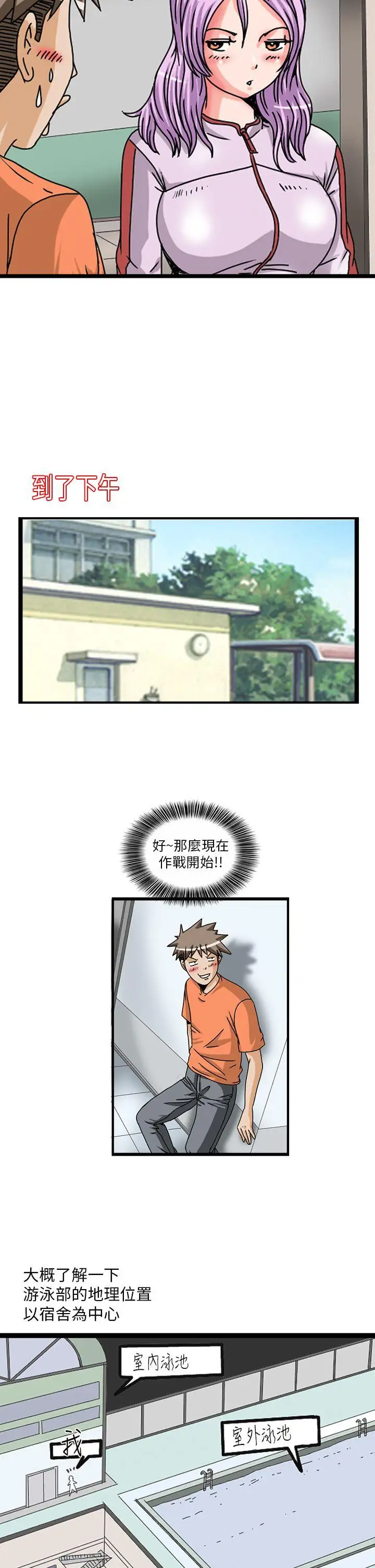 透视！女子游泳部第3话