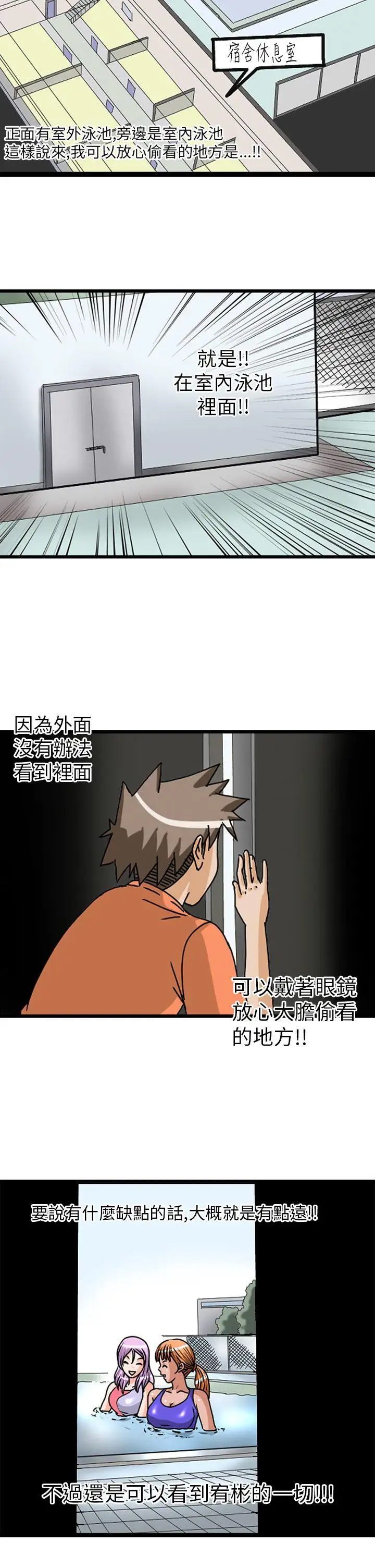 透视!女子游泳部第3话