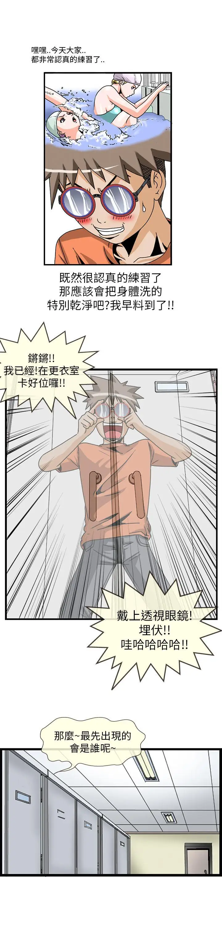 透视!女子游泳部第4话