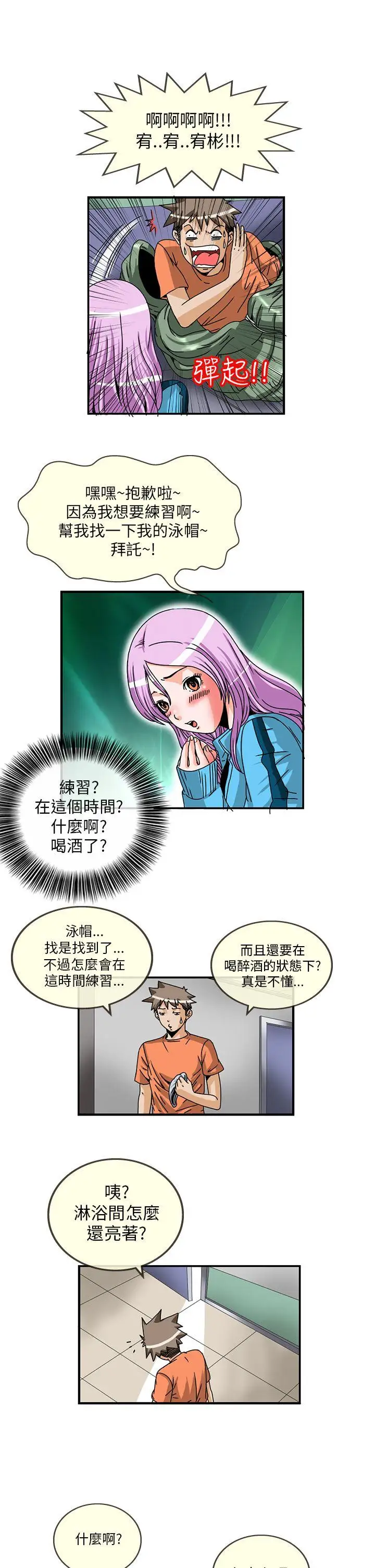 透視!女子游泳部第5話