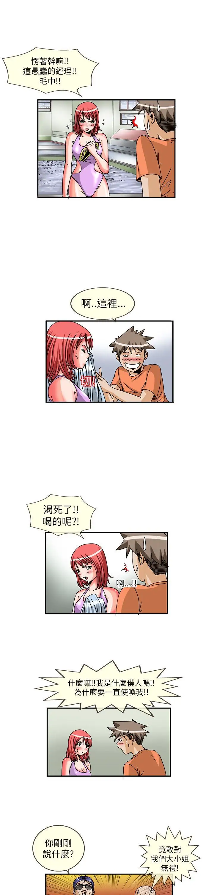 透视！女子游泳部第8话