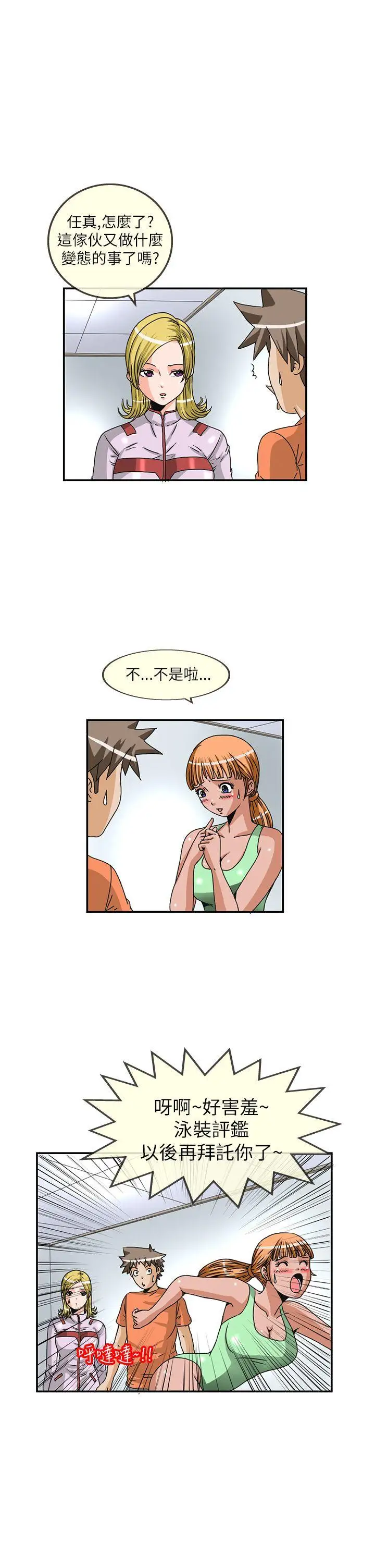 透視！女子游泳部第9話